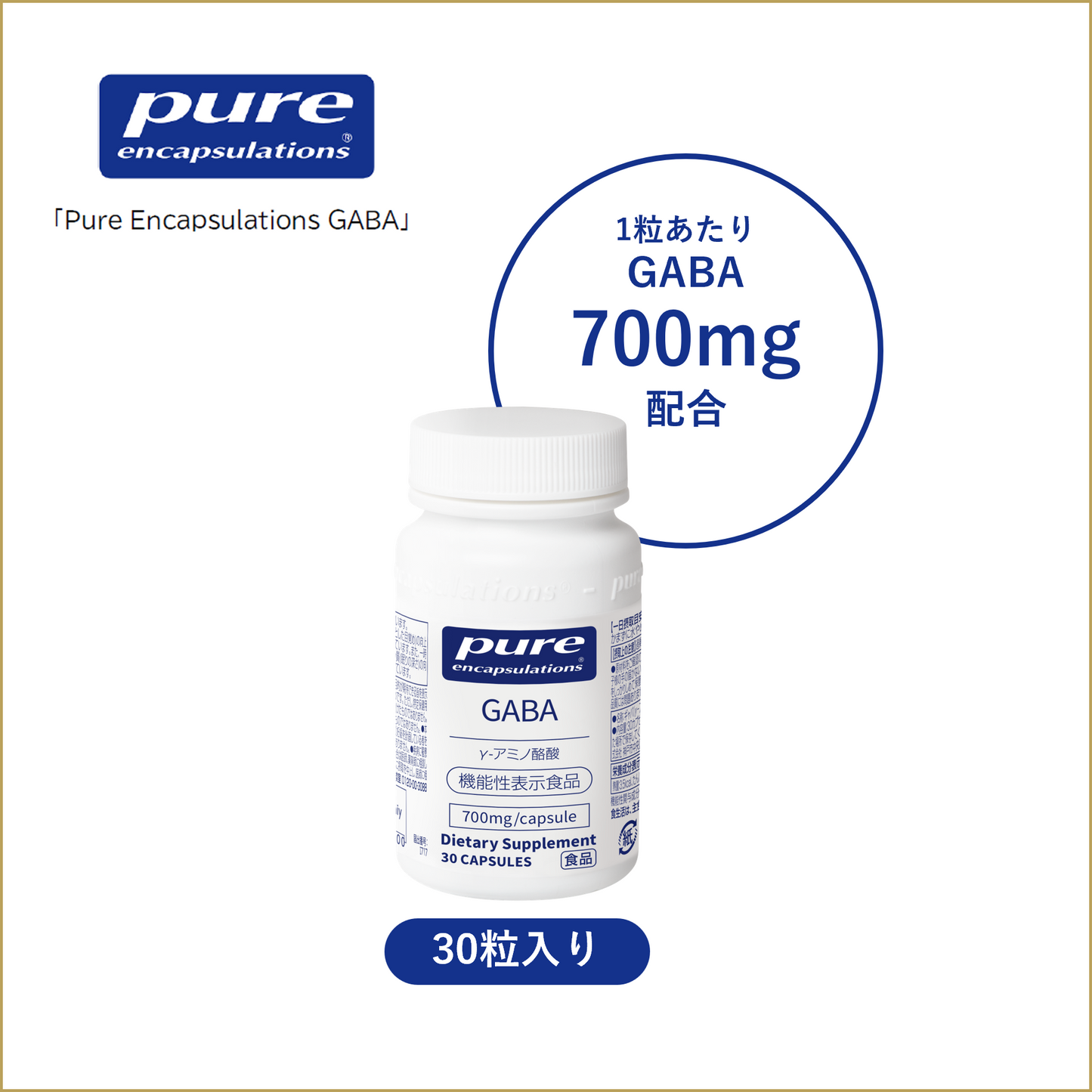 Pure encapsulations GABA(γｰアミノ酪酸) (30カプセル)