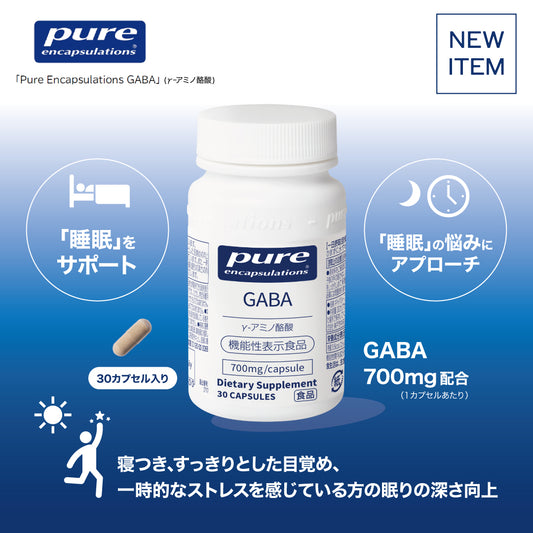 Pure encapsulations GABA(γｰアミノ酪酸) (30カプセル)